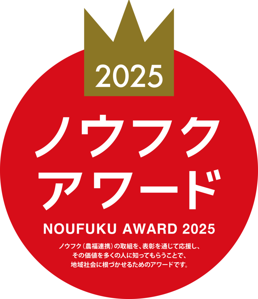 ノウフク・アワード2025