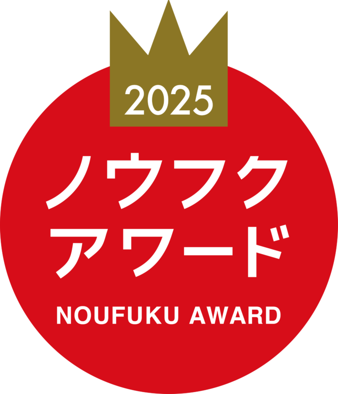 ノウフク・アワード2025