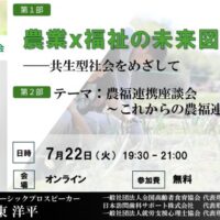 千葉大学 吉田行郷教授が「JPSA農業部会 2025年7月 勉強会」に登壇！7月22日
