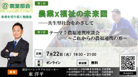 千葉大学 吉田行郷教授が「JPSA農業部会 2025年7月 勉強会」に登壇！7月22日