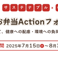 ニッポンフードシフト「未来につなぐお弁当Action フォトコンテスト」募集！7月15日〜8月31日