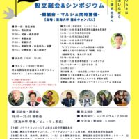 熊本県で「ノウフクコンソーシアム西日本 設立総会＆シンポジウム」開催！9月5日【くまモンも来場】