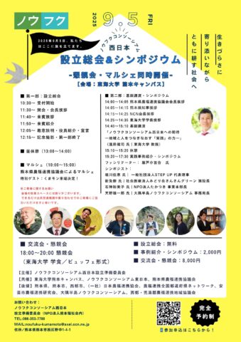 熊本県で「ノウフクコンソーシアム西日本 設立総会＆シンポジウム」開催！9月5日【くまモンも来場】