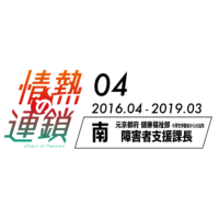 農福連携を通じた地域共生社会の実現に向けて 🔗04