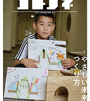 『コトノネ』Vol.55で、鹿児島県の株式会社リーフエッヂ あまみんを紹介！
