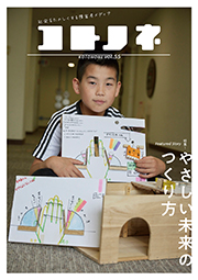 『コトノネ』Vol.55で、鹿児島県の株式会社リーフエッヂ あまみんを紹介！