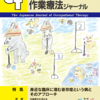 『作業療法ジャーナル』2025年10月号（発行：三輪書店）から公文一也さんによる連載「農福連携と作業療法」がスタート！