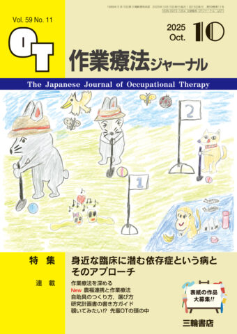 『作業療法ジャーナル』2025年10月号（発行：三輪書店）から公文一也さんによる連載「農福連携と作業療法」がスタート！