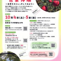 長野県松川町のウィズファームで「森林セラピーと農業体験～五感をストレッチしてみよう～」開催！10月4日•5日（OSDよりそいネットワーク）