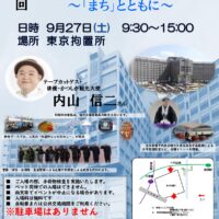 東京都葛飾区で「東京拘置所矯正展」ノウフク商品も販売！9月27日