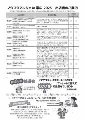 北海道帯広市でノウフクマルシェ開催！10月4日、5日