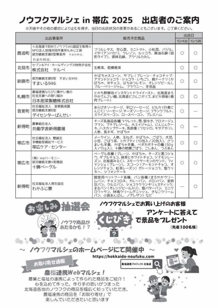 北海道帯広市でノウフクマルシェ開催！10月4日、5日