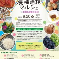 石川県金沢市で「農福連携マルシェ in 石川県図書館」開催！9月20日