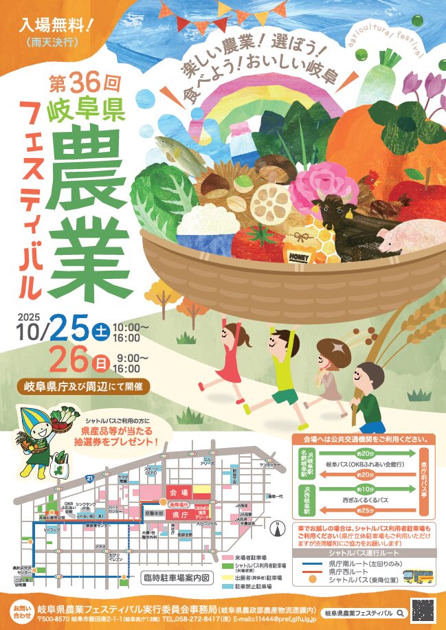 「農福連携マルシェinぎふ」開催!10月25日、26日