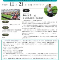 鹿児島県鹿屋市で研修会「誰もが働ける農業へ〜ユニバーサル農業がつくる新しい地域のかたち〜」開催！11月21日（ONC）
