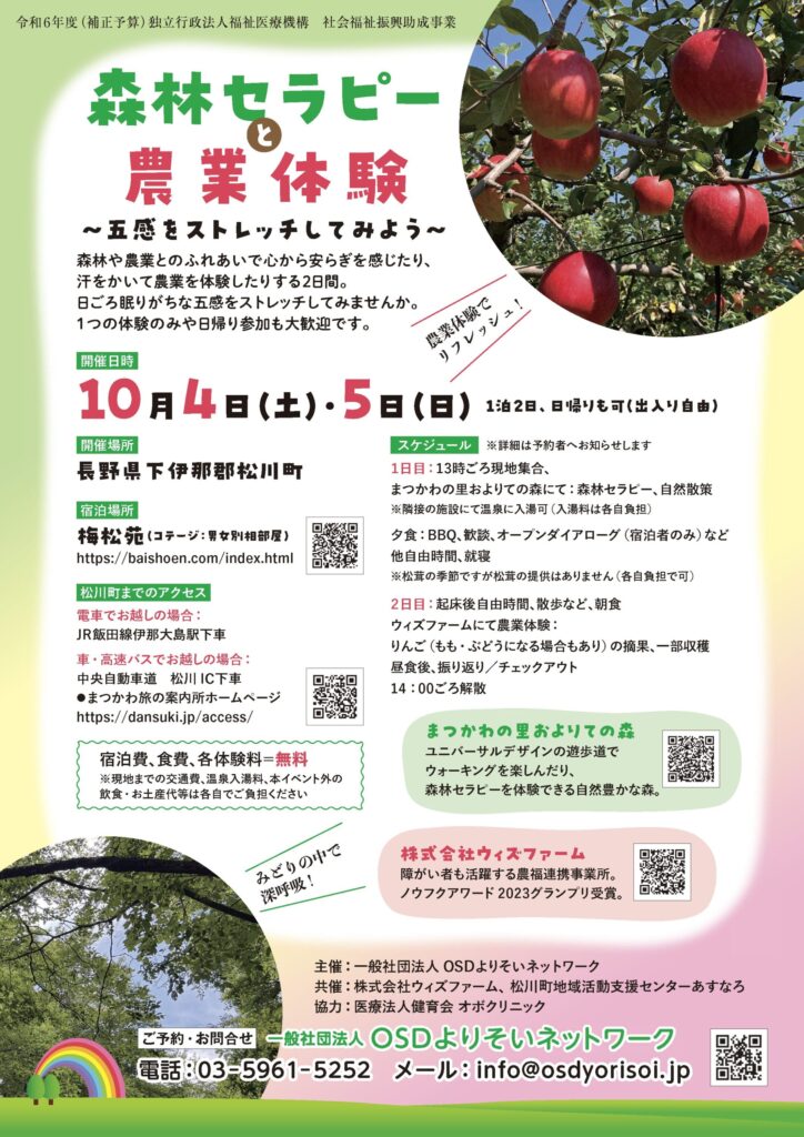 別れ際、涙する人も！OSDよりそいネットワーク主催の長野県松川町での森林セラピーと農業体験イベントをレポート