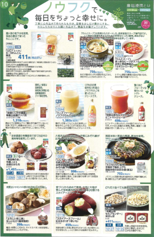 阪急キッチンエール宅配カタログでノウフク商品を販売！11月30日〜12月6日お届け