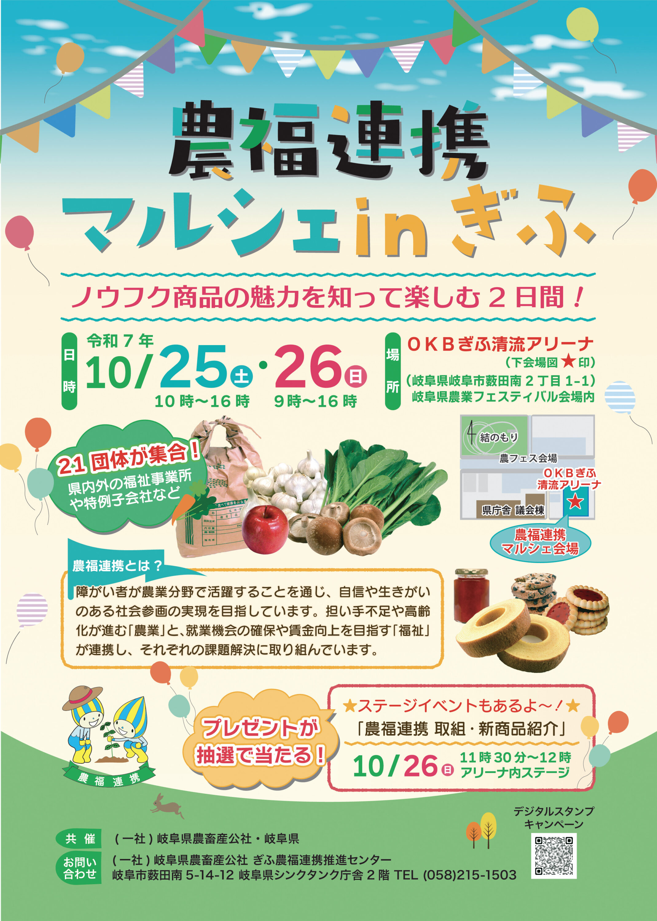 農福連携マルシェinぎふ」開催！10月25日、26日 | お知らせ | ノウフクWEB