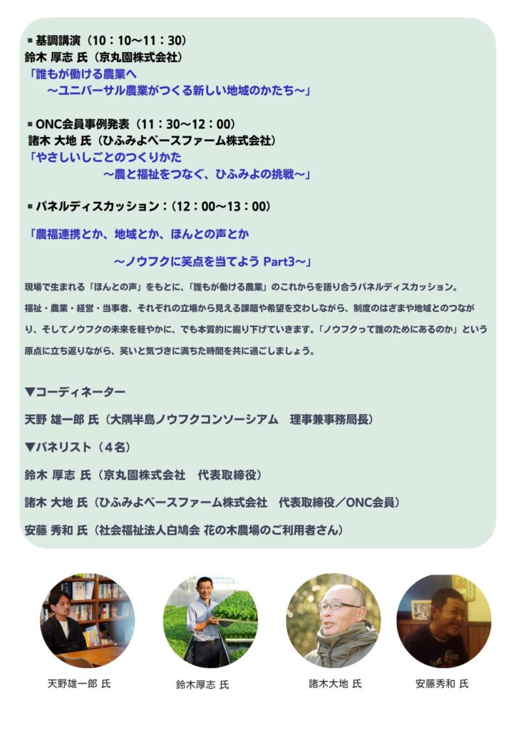 鹿児島県鹿屋市で研修会「誰もが働ける農業へ〜ユニバーサル農業がつくる新しい地域のかたち〜」開催！11月21日（ONC）