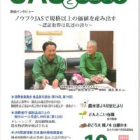 JAS協会発行『JASと食品表示』10月号で、大阪府枚方市のさんさんグリーンを紹介！