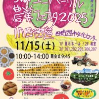 「ちばユニバーサル農業フェスタ2025in四街道」開催！11月15日