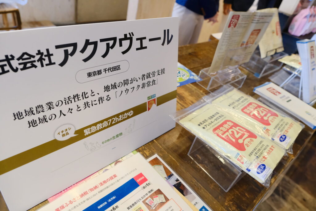 「ノウフク見本市2025in大阪」開催レポート！生産者37団体と80名近い来場者が交流・商談