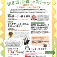東京都豊島区でひきこもり8050問題の講演会「『生き方』と『回復』へのステップ」開催！ノウフク商品の販売も 10月19日（OSDよりそいネットワーク）