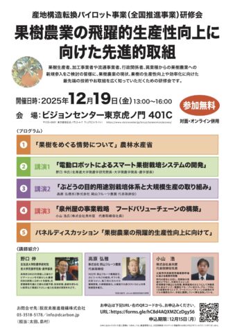 果樹農業の労働生産性向上に向けた研修会開催！