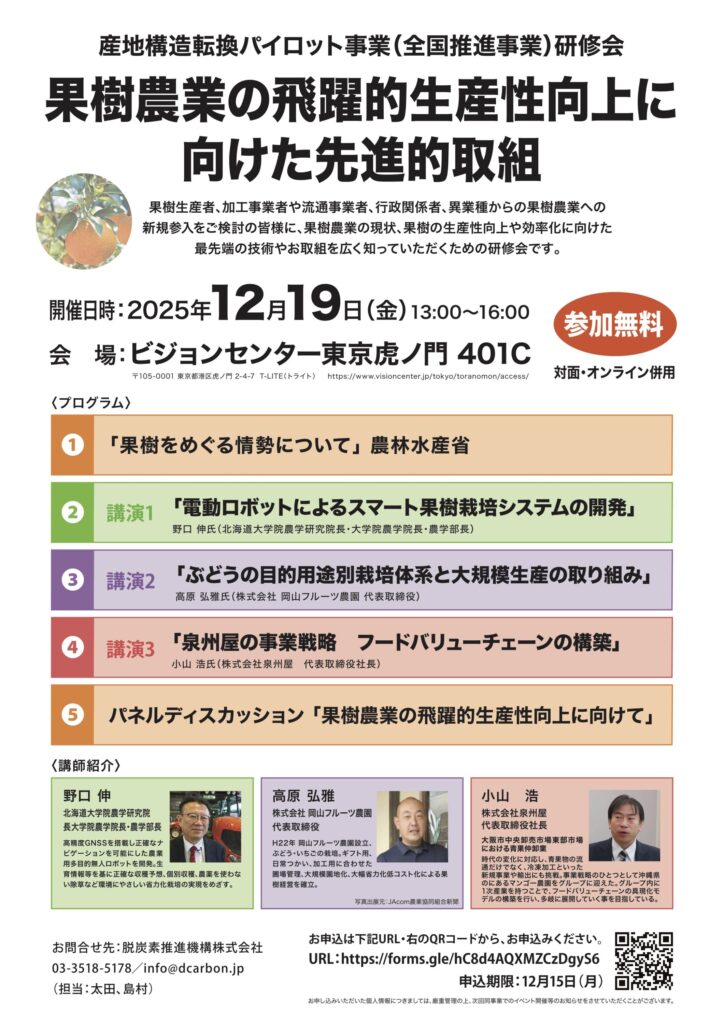 果樹農業の労働生産性向上に向けた研修会開催!