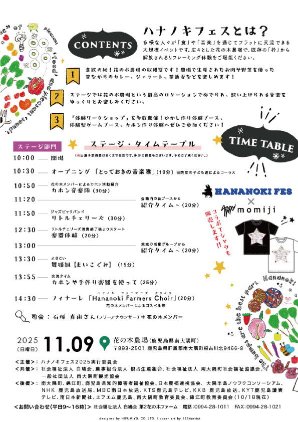 鹿児島県南大隅町の花の木農場で「ハナノキフェス2025」開催!11月9日