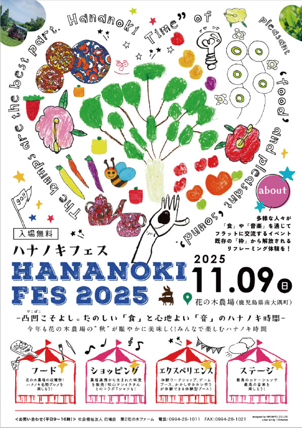 鹿児島県南大隅町の花の木農場で「ハナノキフェス2025」開催!11月9日