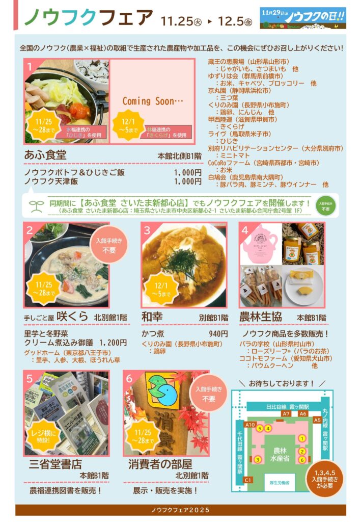 「心も体もポカポカに」ノウフクフェア2025完全攻略レポート！ 12月5日まで開催中