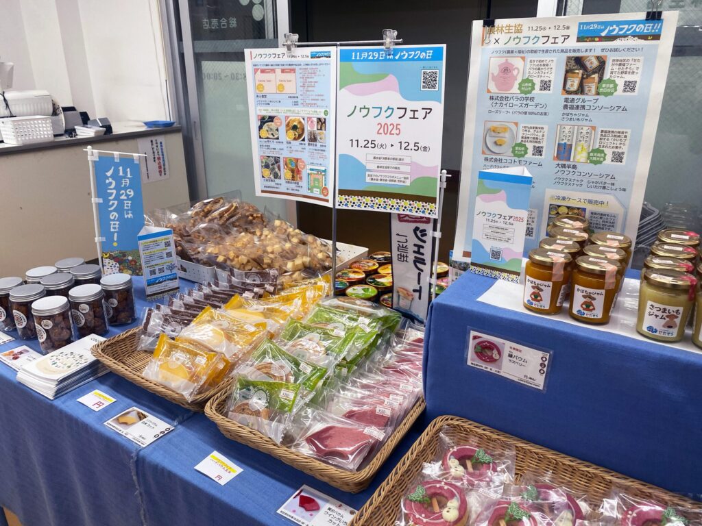 「心も体もポカポカに」ノウフクフェア2025完全攻略レポート！ 12月5日まで開催中