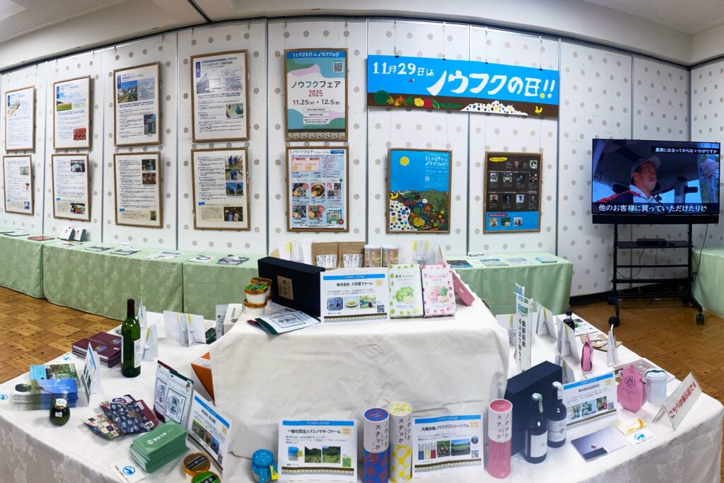 「心も体もポカポカに」ノウフクフェア2025完全攻略レポート！ 12月5日まで開催中