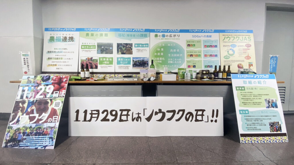 「心も体もポカポカに」ノウフクフェア2025完全攻略レポート！ 12月5日まで開催中