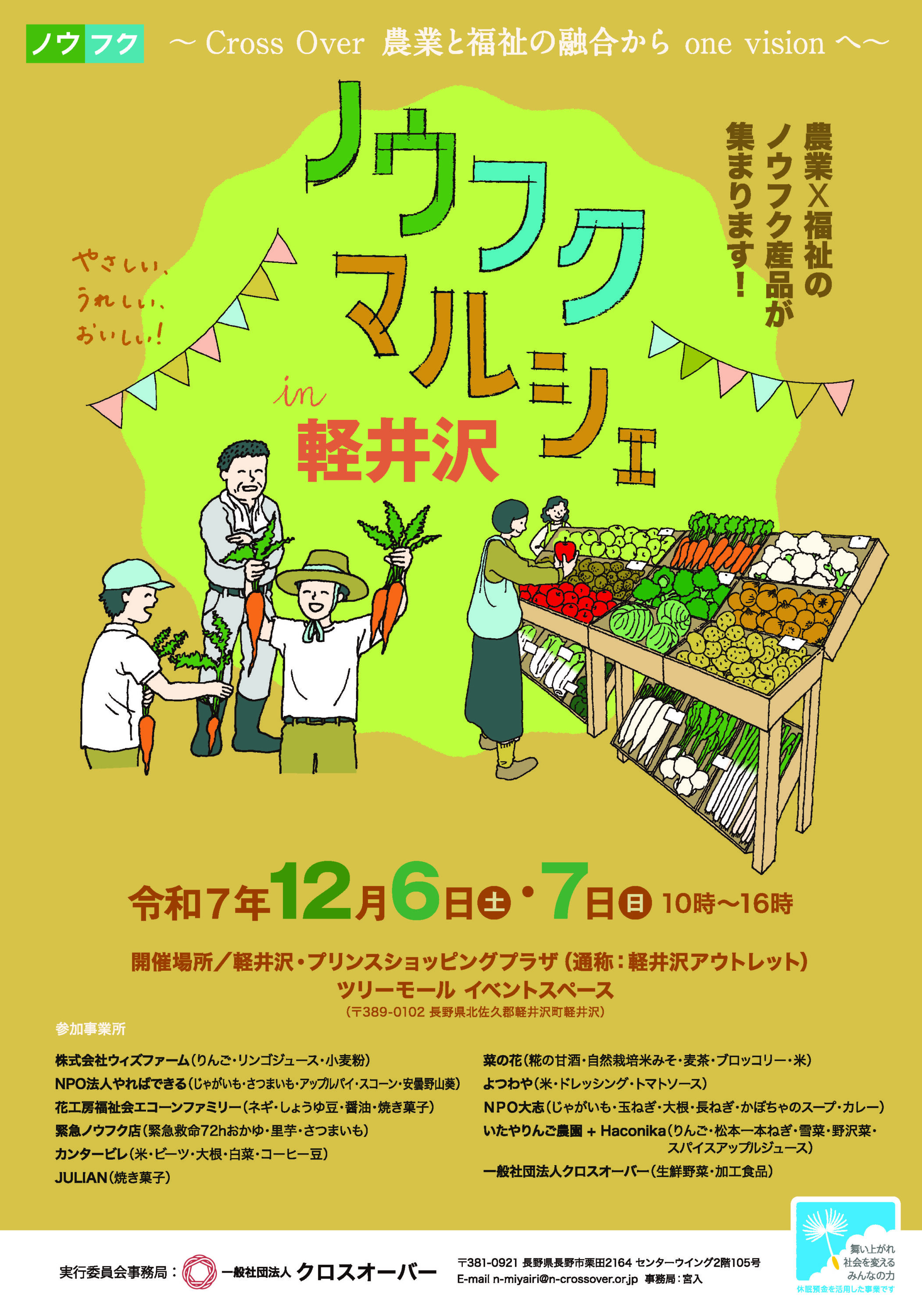 ノウフク・マルシェin軽井沢」開催！12月6日、7日 | お知らせ