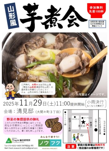 群馬県みどり市で「芋煮会」開催！11月29日