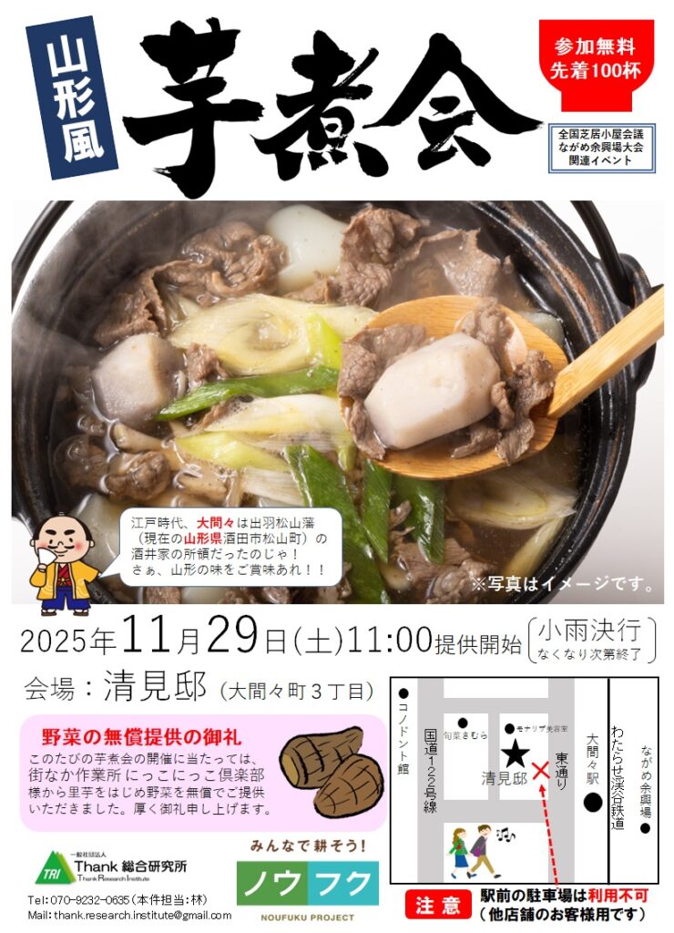 群馬県みどり市で「芋煮会」開催！11月29日