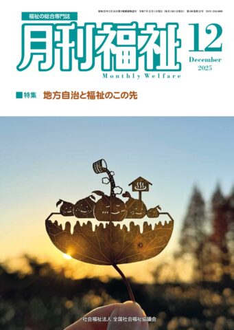 『月刊福祉』2025年12月号で、田中力さんが鹿児島県大崎町の竹福商連携による竹の資源化モデルを紹介！