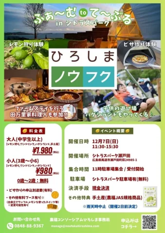 広島県竹原市で「ふぁ～む to て～ぶる」開催！12月7日（農福コンソーシアムひろしま）