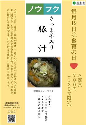 熊本市役所「レストラン亀井」でノウフク野菜を使用したメニューを提供！12月19日