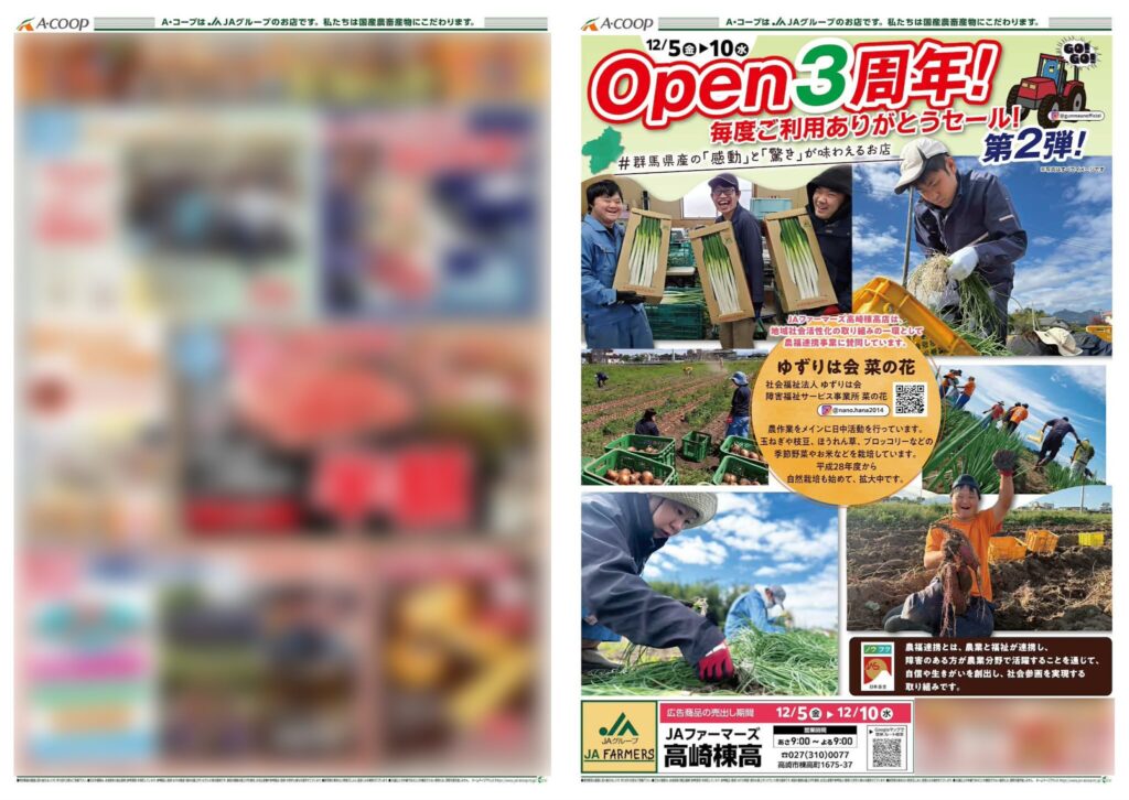JAファーマーズ 高崎棟高、ゆずりは会 菜の花を応援！チラシ表紙に笑顔あふれる