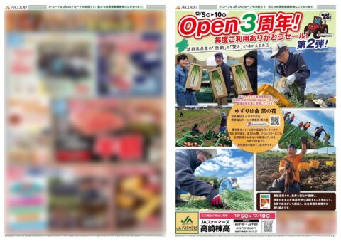 JAファーマーズ 高崎棟高、ゆずりは会 菜の花を応援！チラシ表紙に笑顔あふれる