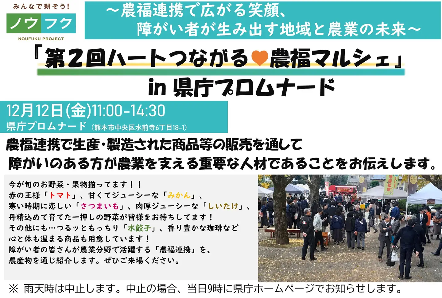 熊本県庁で「第2回ハートでつながる♥農福マルシェin県庁プロムナード
