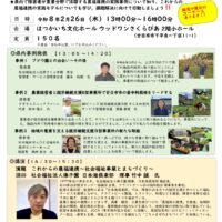 広島県廿日市市で「広島県農福連携セミナー」開催！2月26日
