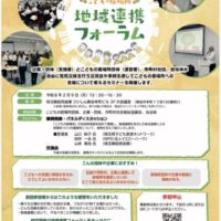 埼玉県熊谷市で「こどもの居場所 地域連携フォーラム」開催！2月9日