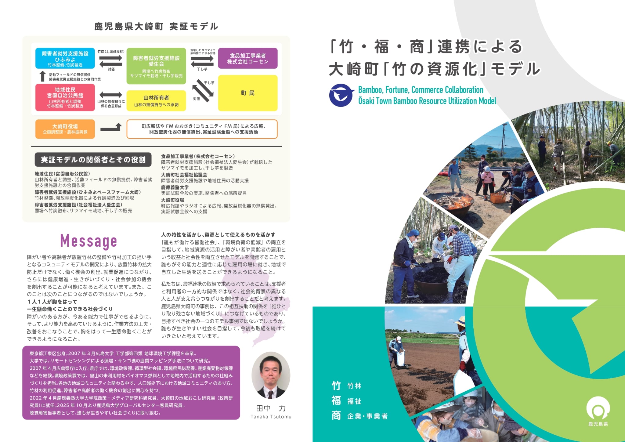 鹿児島県大崎町「竹の資源化モデル」が『特用林産』No.18（発行：日本特用林産振興会）で紹介！