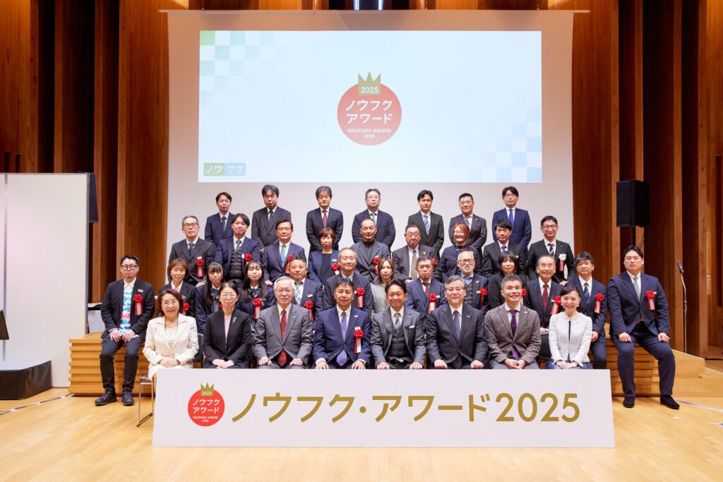 「ノウフク・アワード2025 表彰式」開催レポート【動画】