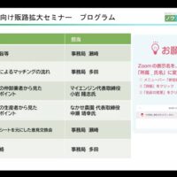 取引の基本と再現性のある経営を知る！第1回生産者向け販路拡大セミナー開催（農福連携等応援コンソーシアム）