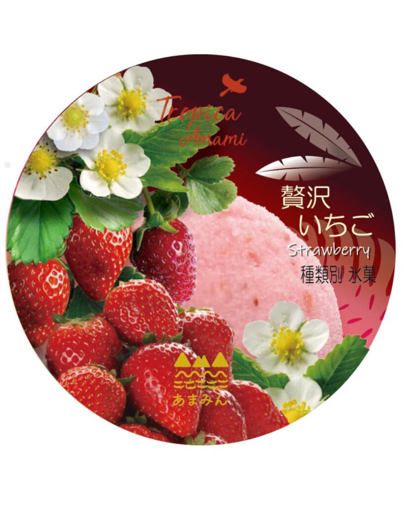 あまみん、ジェラート「贅沢いちご」発売!鹿児島の地域連携から誕生(大隅半島ノウフクコンソーシアム)